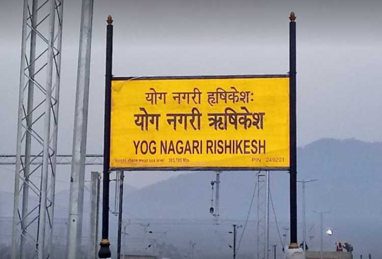 Yog Nagri Rishikesh Railway Station