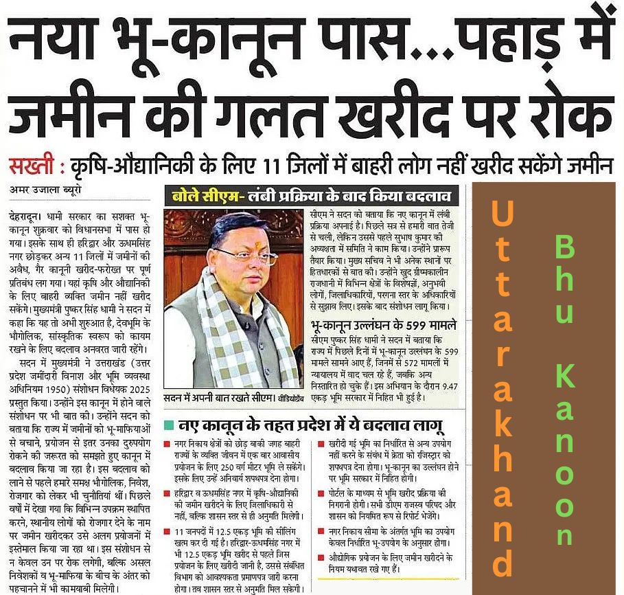 Bhu Kanoon in Uttarakhand Law Passed