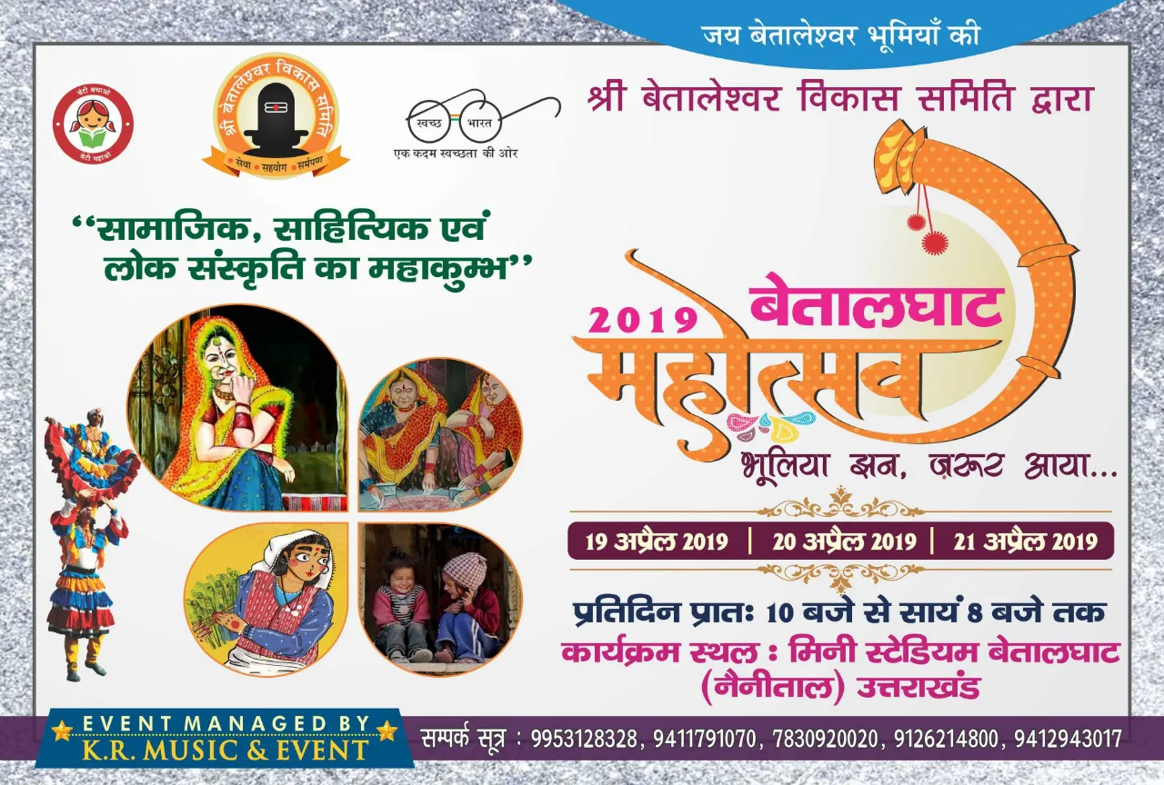 Betalghat Mahotsav 2019