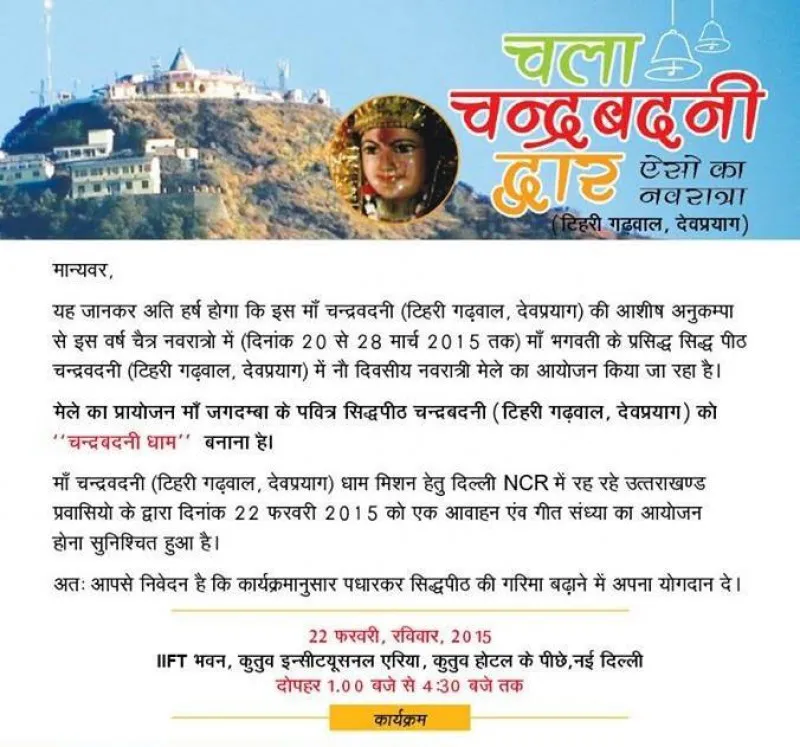 Chala Maa Chandrabadni Program