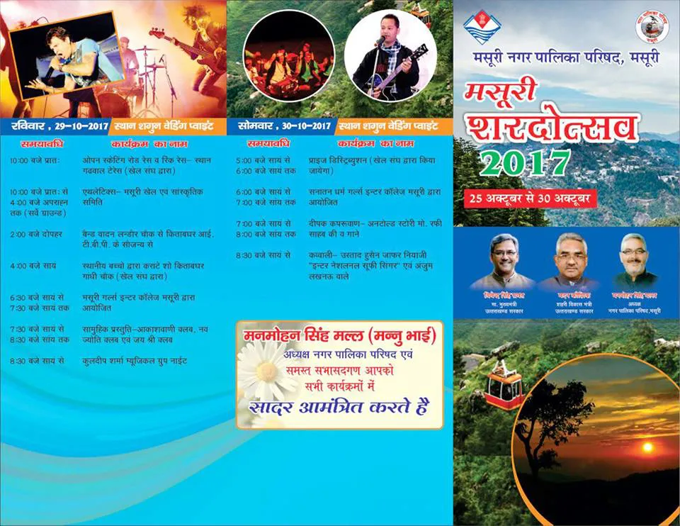 Mussoorie Shardotsav 2017