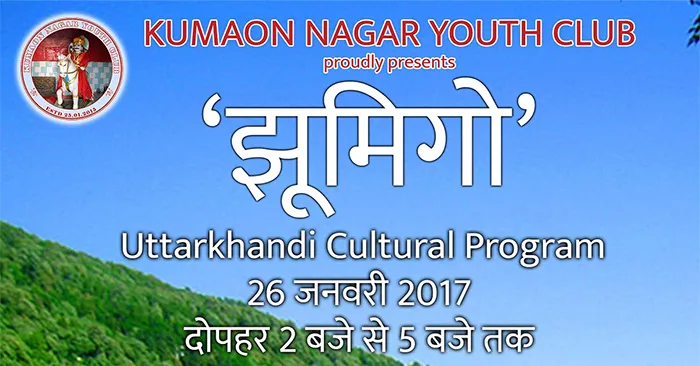 Jhumigo: Uttarakhandi Cultural Event In Mohali Punjab