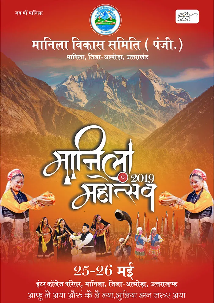 Manila Mahotsav – Almora