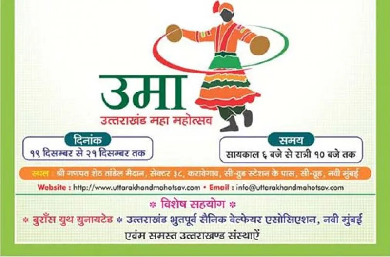 Uttarakhand Maha Mahotsav – Uma