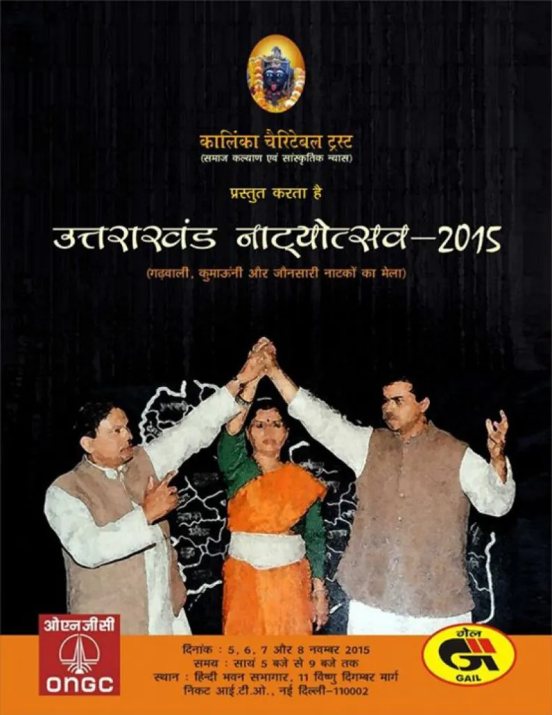 Uttarakhand Natyotsav 2015