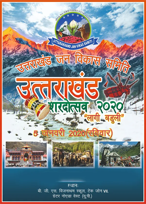 Uttarakhand Sharadotsav 2020 ‘Lagi Baduli’