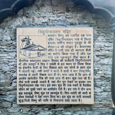 About Shri Triyuginarayan temple in hindi.